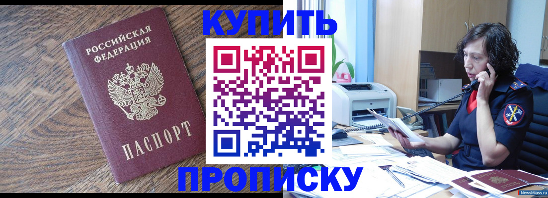 прописка в Коммунаре